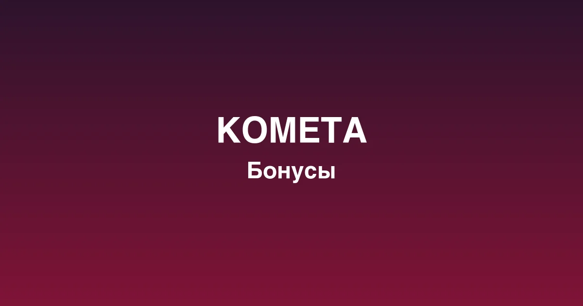 Live-казино kometa с профессиональными дилерами